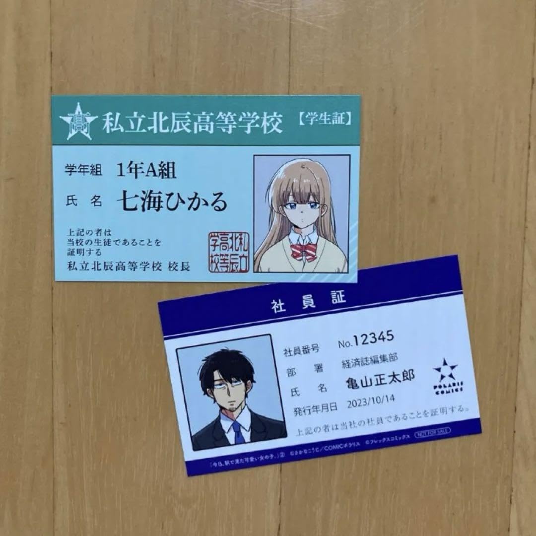 Amazon.co.jp: 特典 アニメイト 学生証 社員証 今日、駅で見た