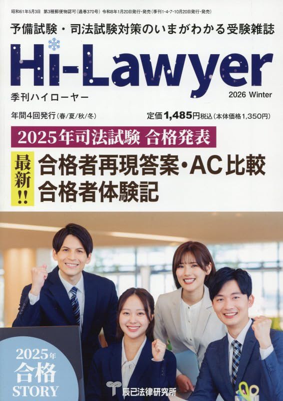 Amazon.co.jp: ハイローヤー2026年冬号 : 辰已法律研究所: 本