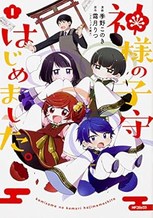 Amazon.co.jp: 幽遊菓庵~春寿堂の怪奇帳~1 (B's-LOG COMICS) : 孫之手