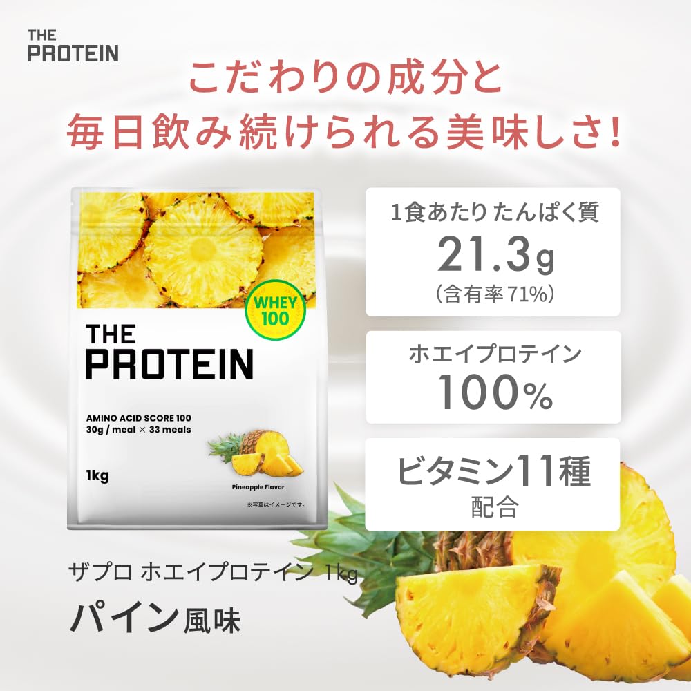 Amazon | ザプロ プロテイン 1kg パイン 風味 ホエイプロテイン 
