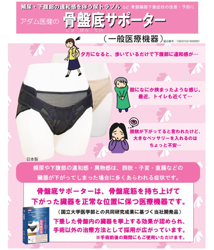 アダム医健　骨盤臓器脱専用 骨盤底サポーター 90 K Amazon | アダム医健 骨盤臓器脱専用 骨盤底サポーター 下着の上から