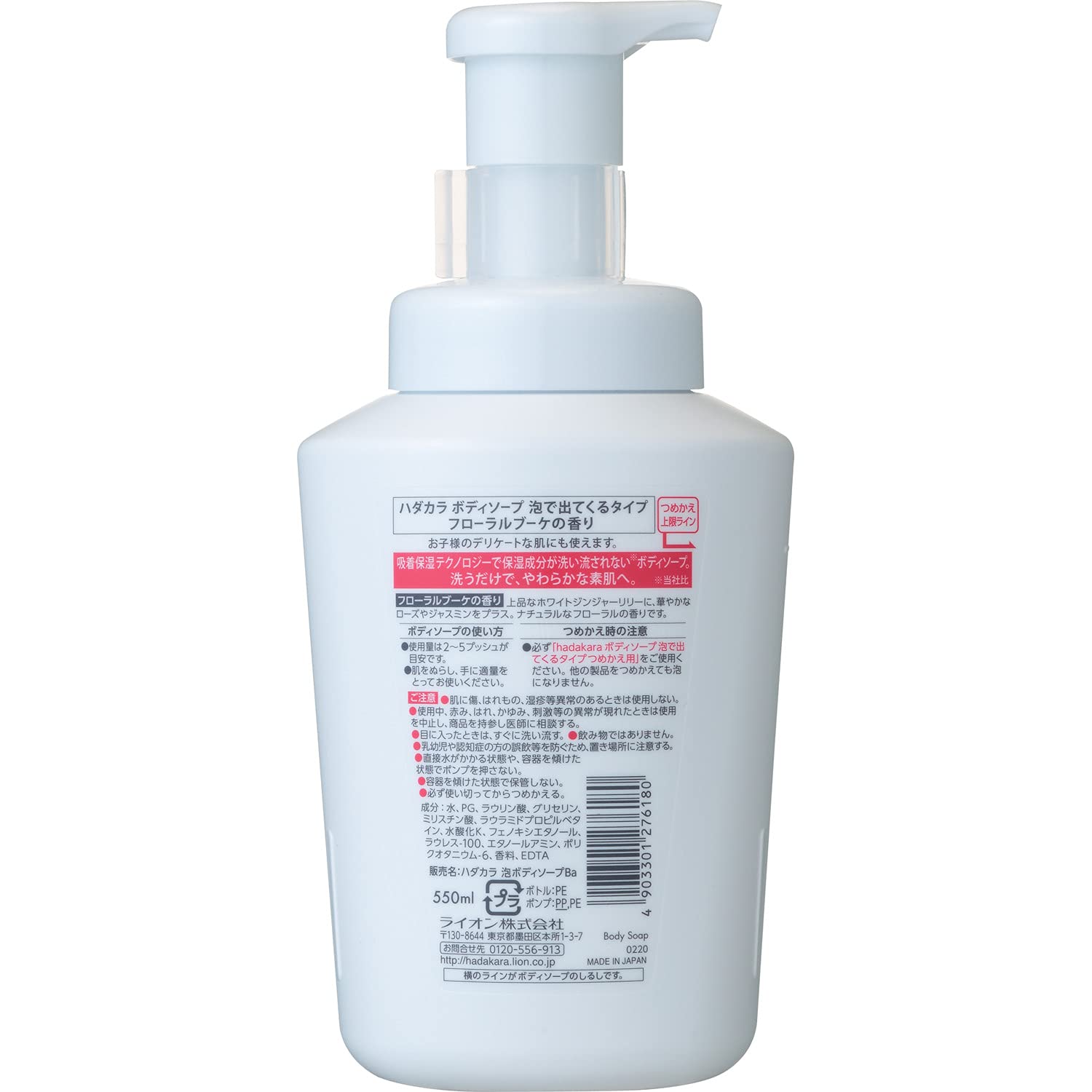 hadakara(ハダカラ) ボディソープ 泡タイプ フローラルブーケの香り 550ml