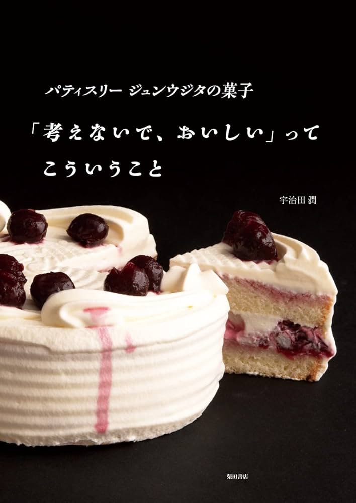 パティシエの専門書:SWEET DIVERSIONS/Yann Duytsche Pâtissier