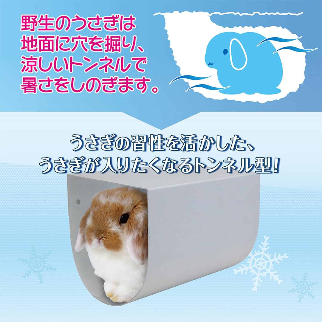 Amazon | マルカン うさちゃんのひんやりアルミトンネル ML-127