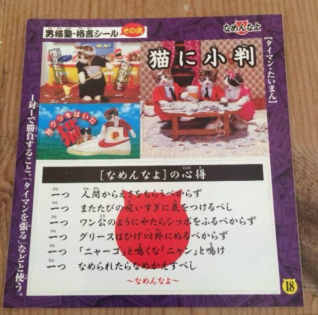 Amazon.co.jp: 絶版元祖なめ猫 なめんなよ なめねこ ステッカーシール