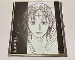 富樫義博のに直筆色紙（额装なし) 富樫義博のに直筆色紙（额装なし) 冨樫義博直筆色紙「HUNTER