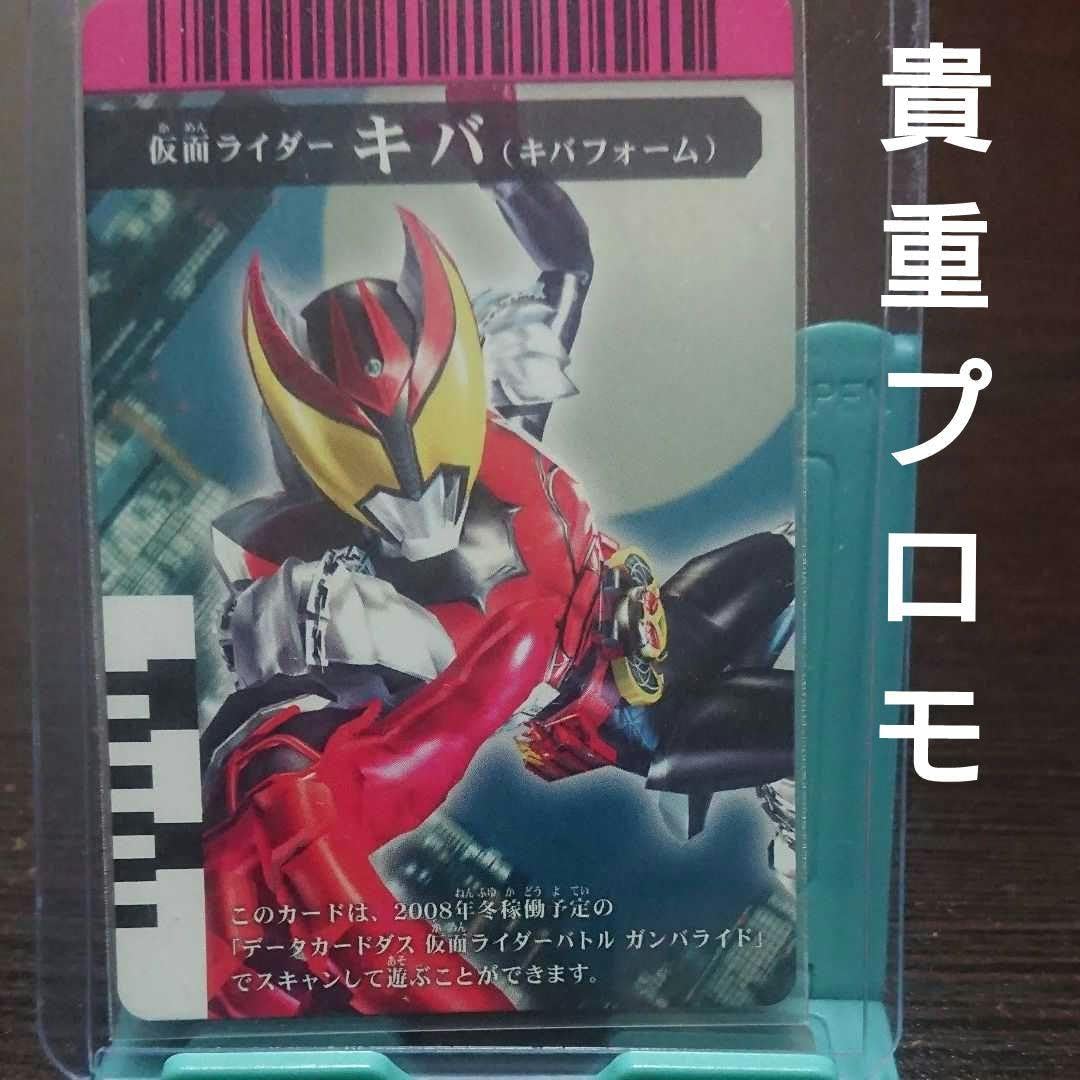 Amazon.co.jp: 週末限定中!稼働前プロモカード ガンバライド 仮面