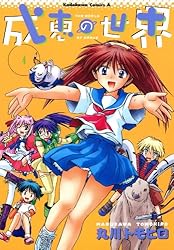 成恵の世界 1-12巻(11巻欠) 初版 帯付きあり 成恵の世界 1-12巻(11巻欠) 初版 帯付きあり NHKに