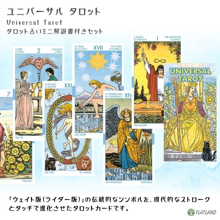 Amazon.co.jp: ユニバーサル タロット Universal Tarot タロット占い方