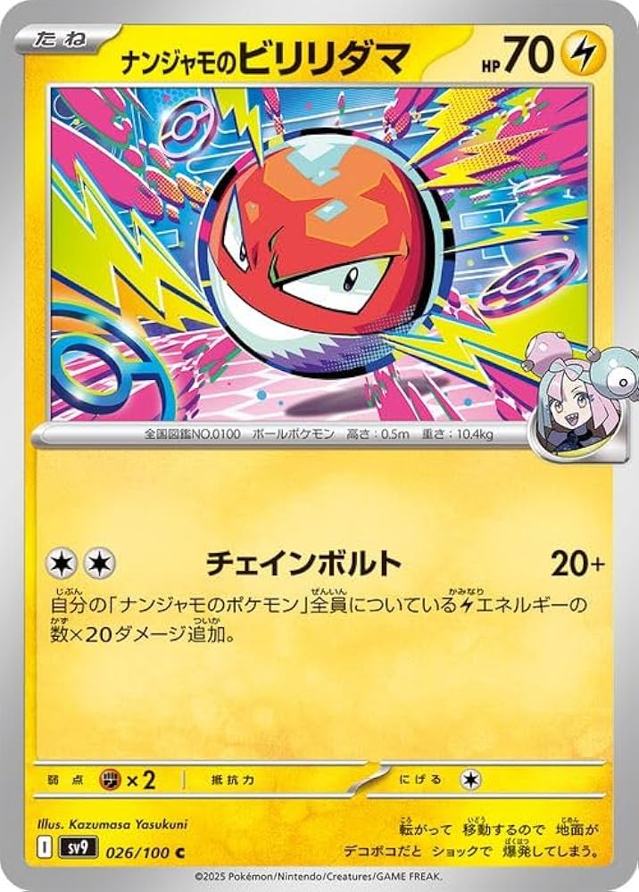 ビリリダマ カードダス BANDAI 100 ポケモン ポケカ pokemon Amazon.co.jp: ポケモンカードゲームSV sv9 拡張パック バトル