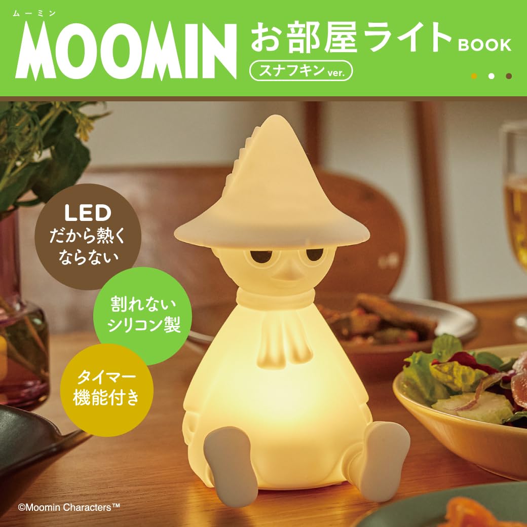 MOOMIN お部屋ライト BOOK スナフキン ver. (バラエティ)【ムック本付録】MOOMIN [ムーミン]お部屋ライト スナフキン ver.