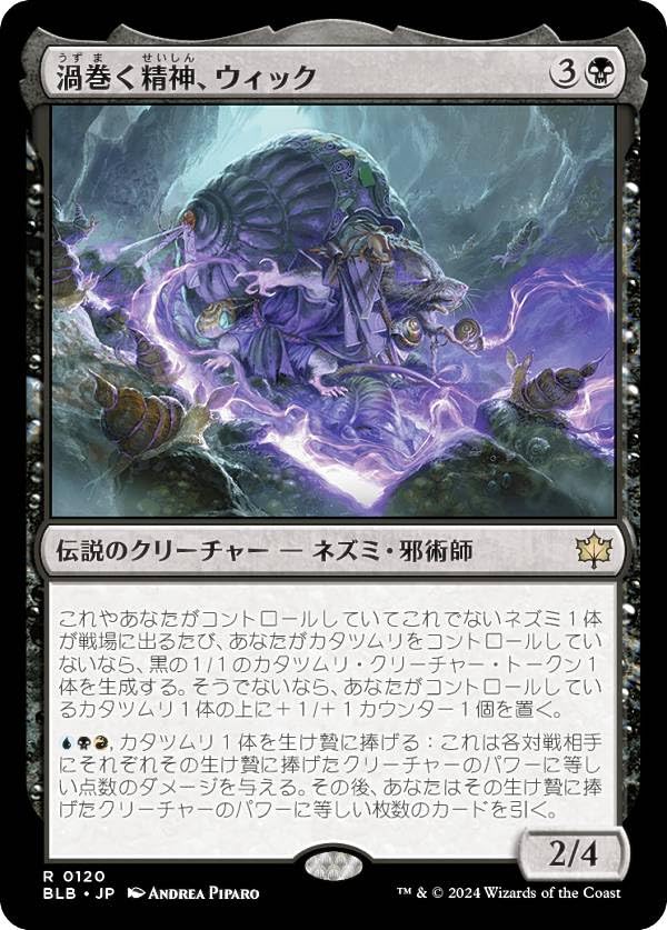 Amazon.co.jp: マジックザギャザリング BLB JP 0120 渦巻く精神