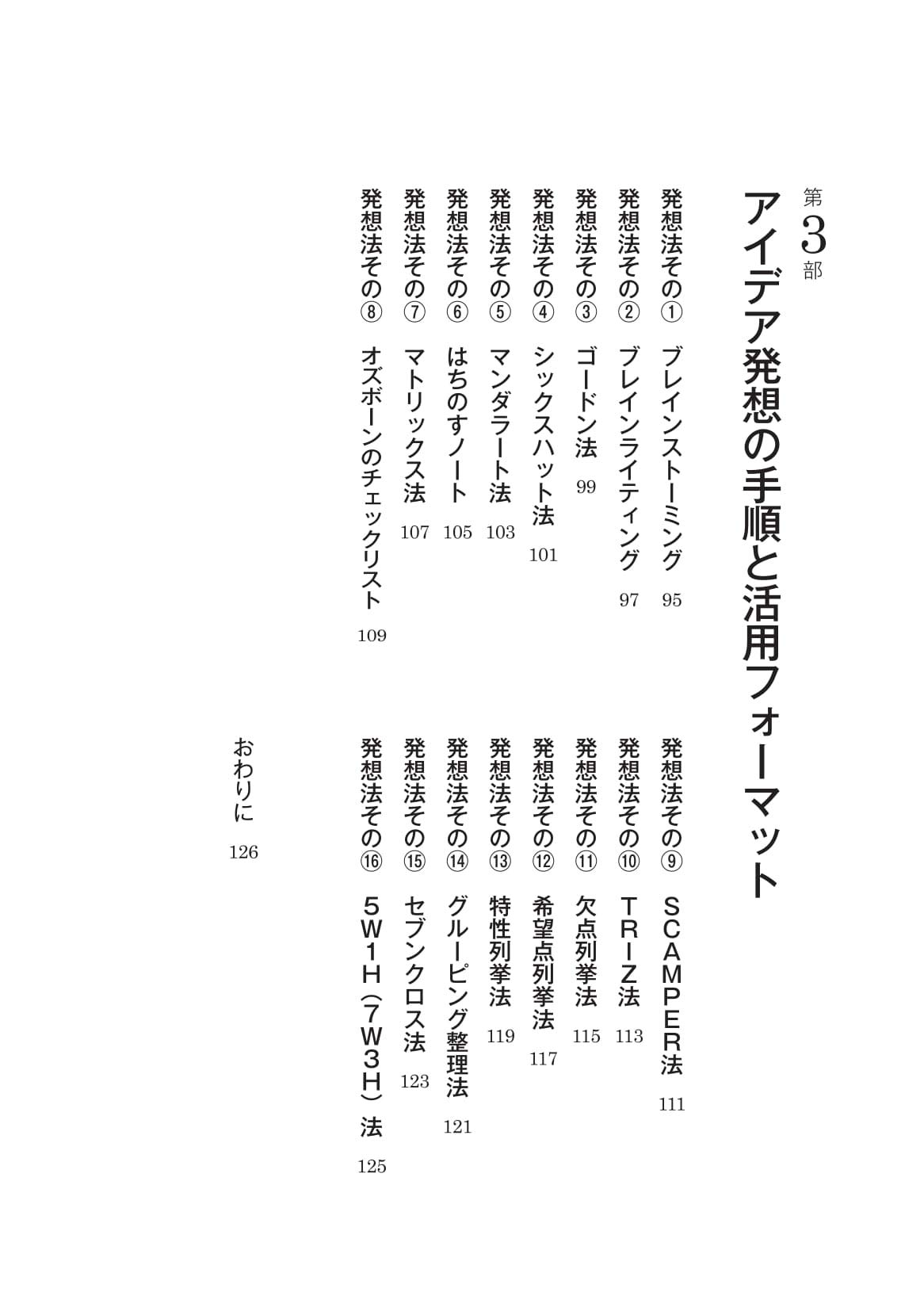 アイデア発想法16 どんなとき どの方法を使うか 矢野経済研究所 未来企画室 本 通販 Amazon