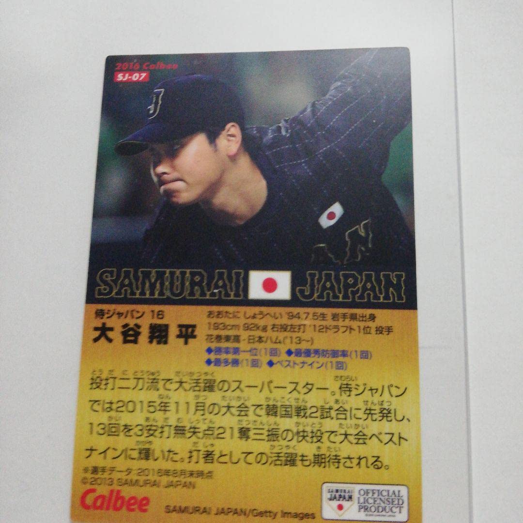 Amazon.co.jp: プロ野球チップス2015侍ジャパン大谷翔平選手 金箔名前 