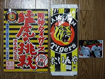 Amazon.co.jp: 祝! 阪神優勝 ARE阪神タイガース プロ野球 2003年 優勝