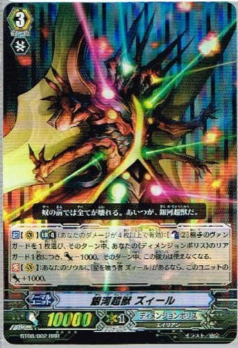 Amazon.co.jp: 【カードファイト!!ヴァンガード】 銀河超獣 ズィール