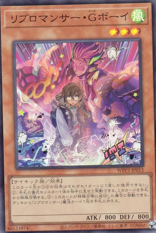 Amazon.co.jp: 遊戯王 WPP3-JP015 リブロマンサー・Gボーイ (日本語版