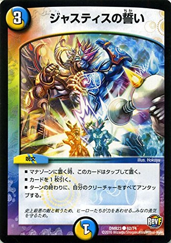 Amazon.co.jp: デュエルマスターズ ジャスティスの誓い/革命