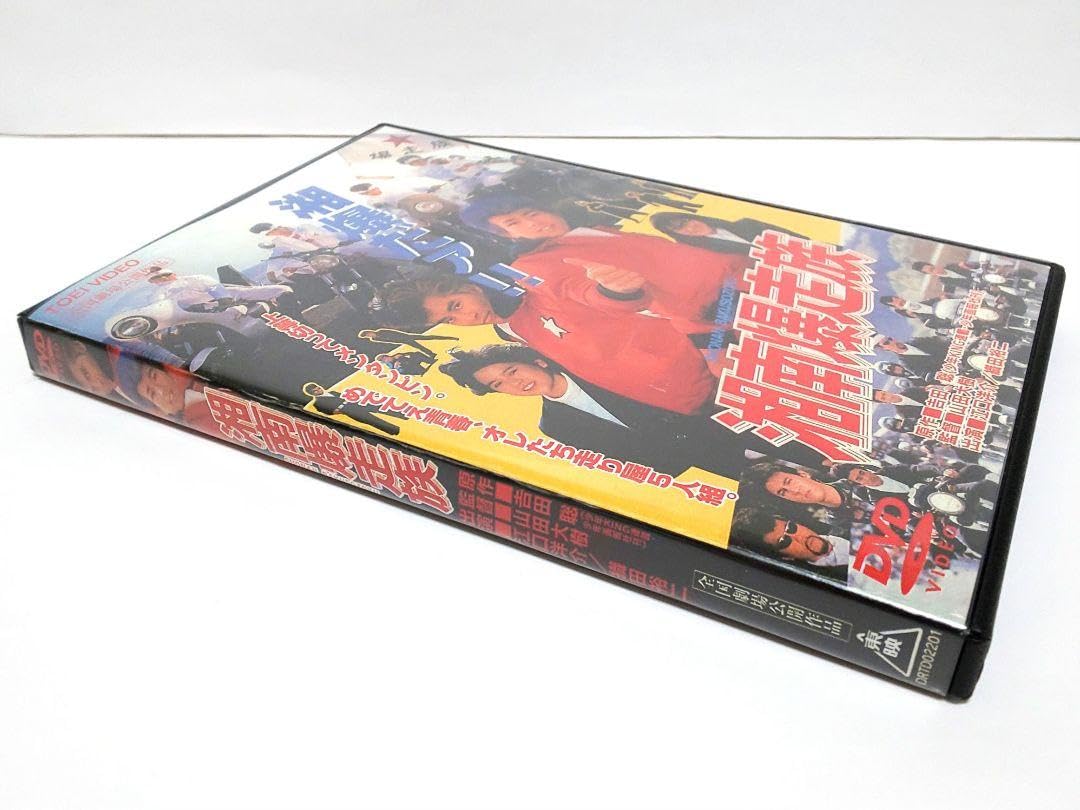 Amazon.co.jp: 湘南爆走族 DVD 映画 実写 江口洋介 織田裕二
