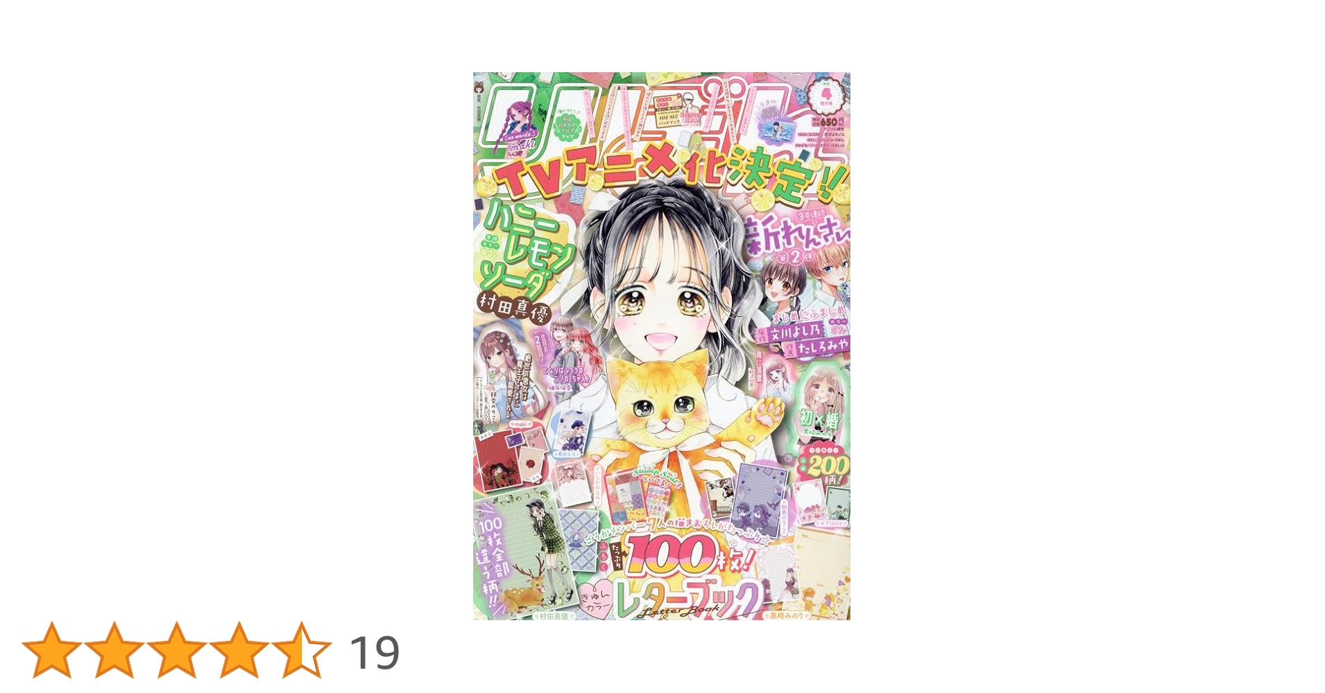 りぼん 2024年 04 月号 [雑誌] |本 | 通販 | Amazon