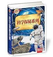 科学探秘系列（耀世典藏版） 7530895869 Book Cover