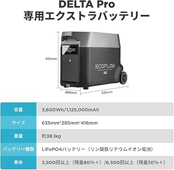 Amazon | EcoFlow DELTA Pro ポータブル電源専用容量拡張