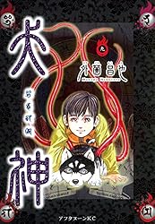 ＊ 犬神⭐️＊ Amazon.co.jp: 犬神（いぬがみ） 未完結セット(講談社