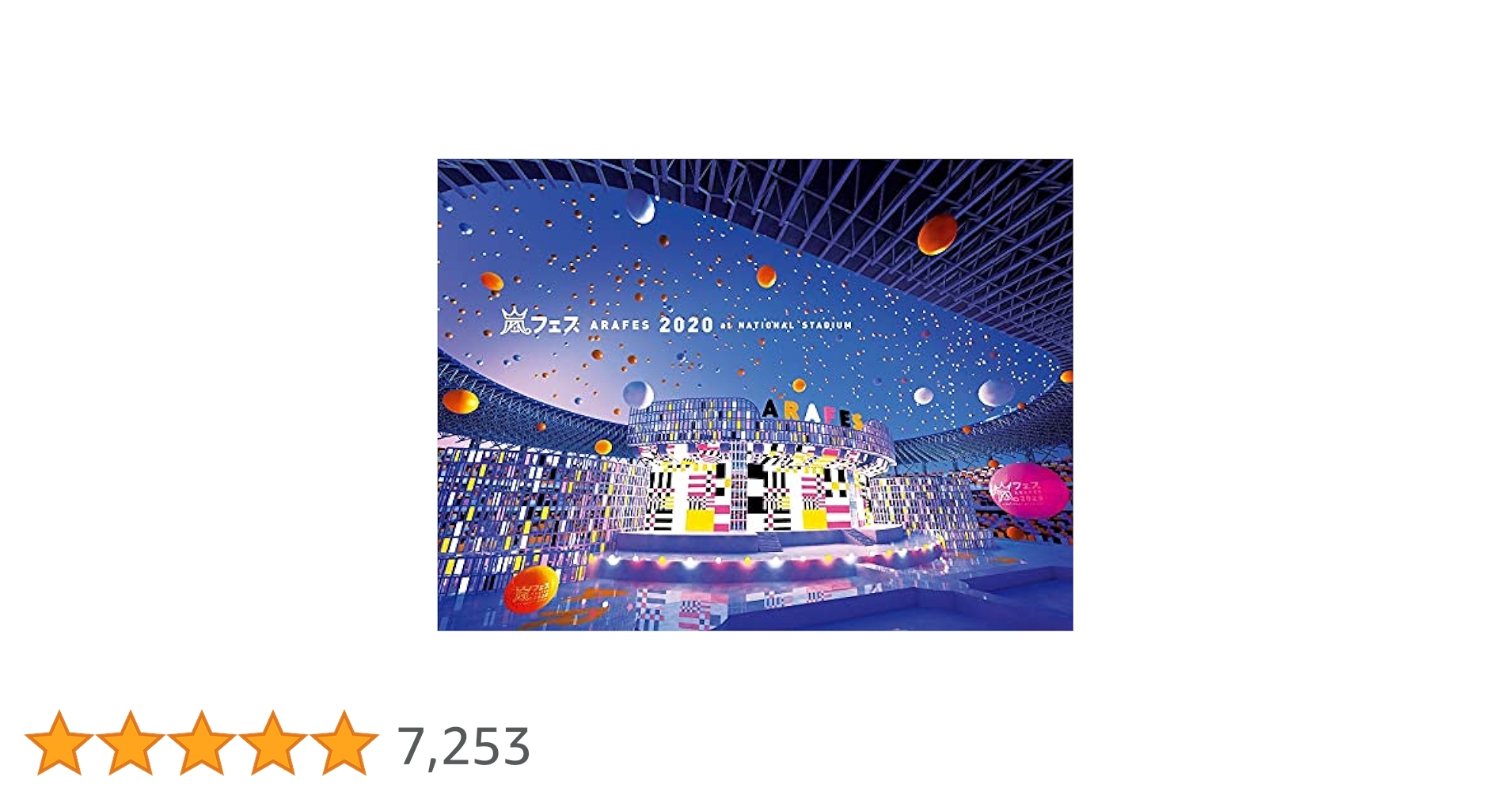 Amazon.co.jp: アラフェス2020 at 国立競技場 (通常盤DVD/初回プレス