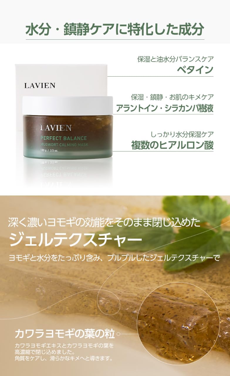 LAVIEN Mugwort Calming Mask 2個（よもぎパック）
