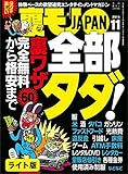 完全無料から格安まで60 全部タダ!★出会い系で使うイケメン写真はこう撮れ!★裏モノJAPAN【ライト版】