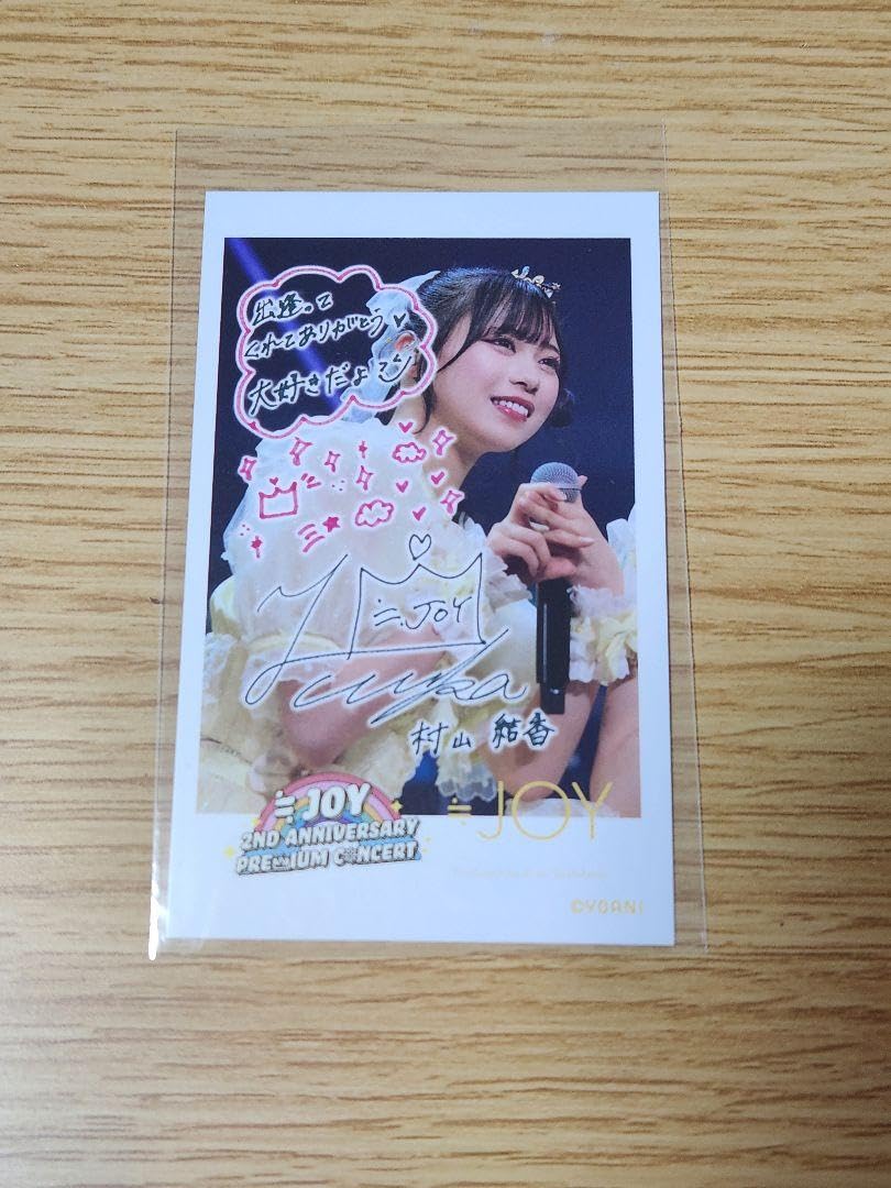 ≒JOY ニアジョイ村山結香 直筆 パネル ラッフル A賞 ≒JOY 2周年コンサート「≒JOY 2nd ANNIVERSARY PREMIUM CONCERT