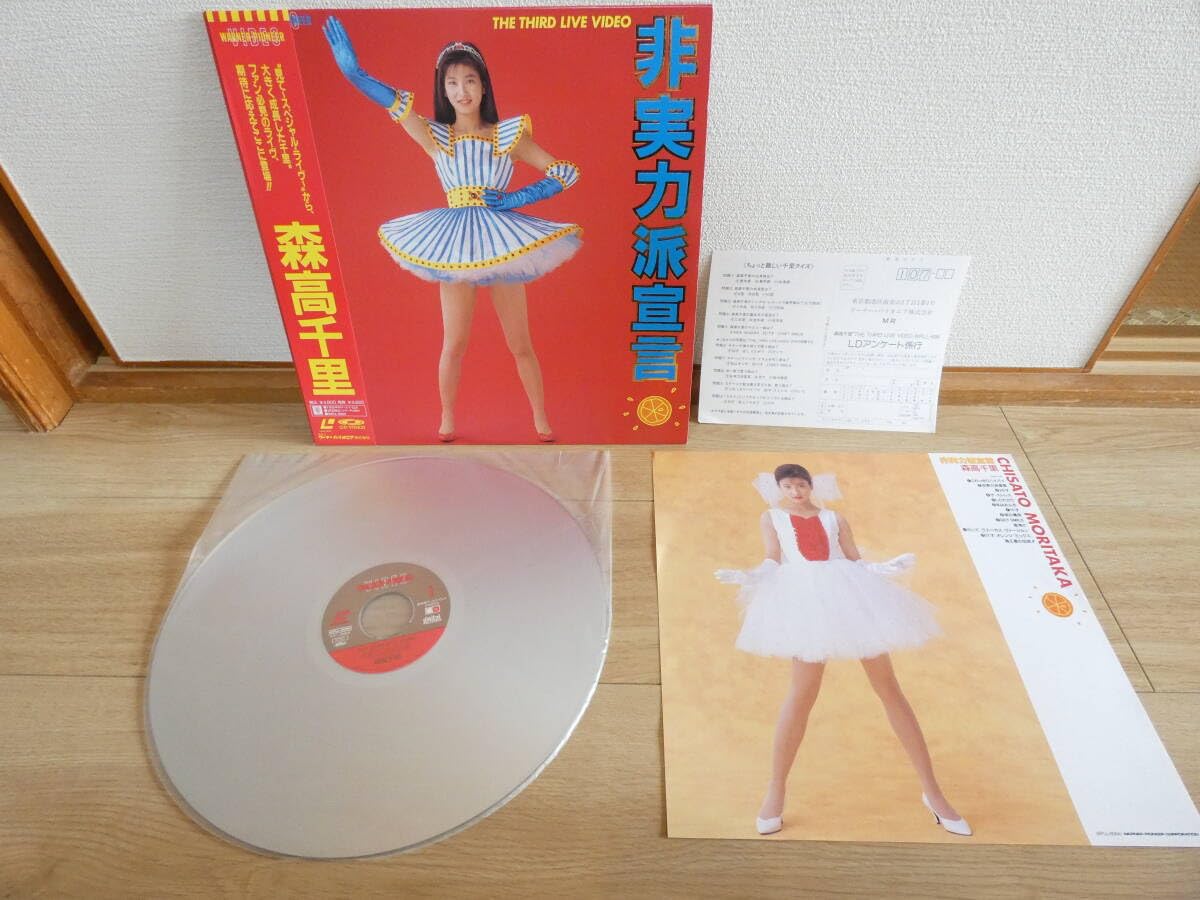 Amazon.co.jp: 8361LD レーザーディスク森高千里 2枚 ゲット