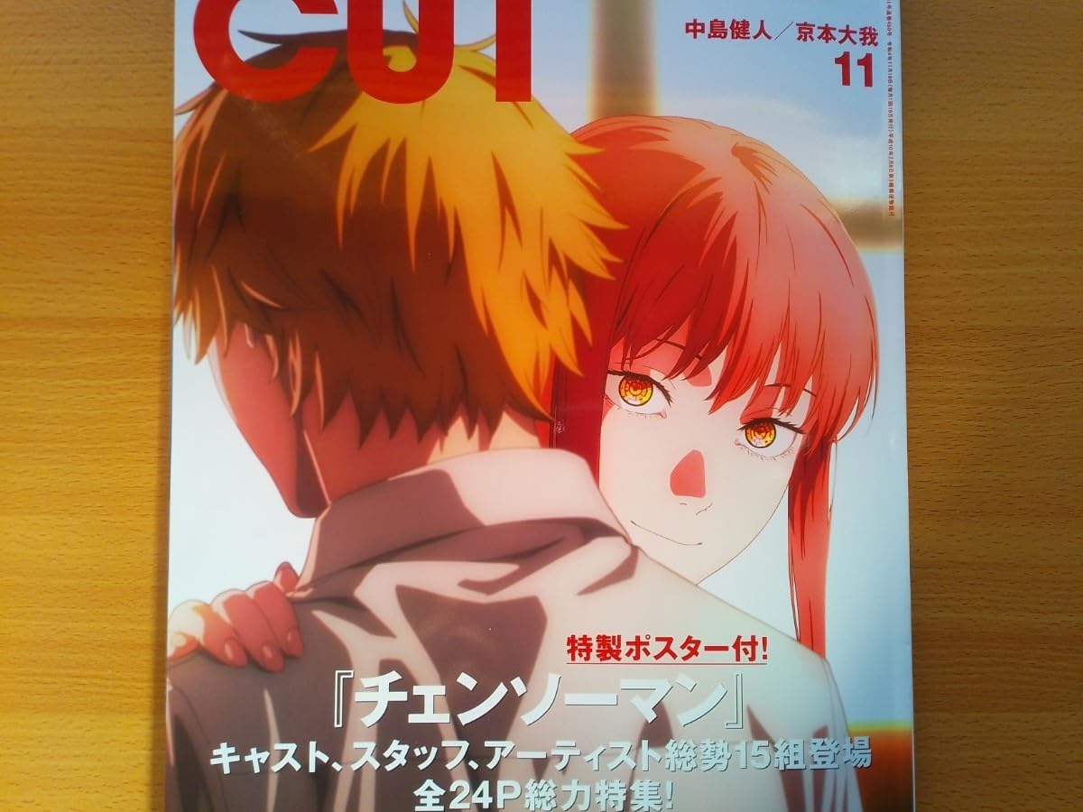 Amazon.co.jp: cut保存版 チェンソーマン ポスター付きチェンソーマン