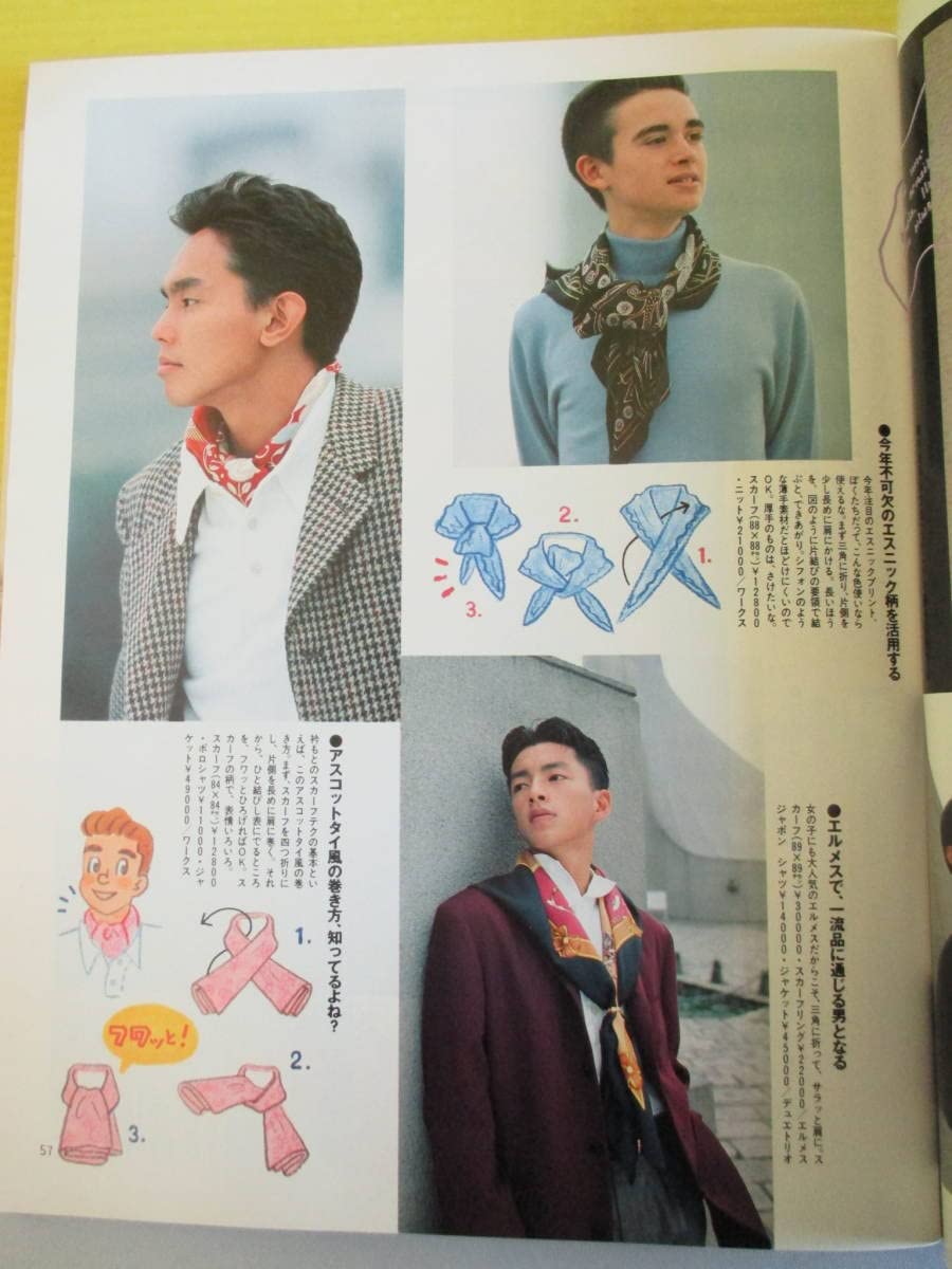 Amazon.co.jp: MEN'S NON-NO メンズノンノ 1988年10月号 No.29