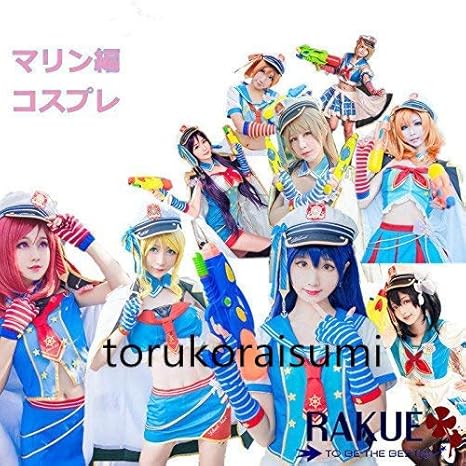 Amazon Co Jp アイドルアニメ スクフェス マリン編 覚醒後 水兵さん セーラー コスプレ衣装 全員分 東條希小泉花陽 星空凛 1着 ホビー