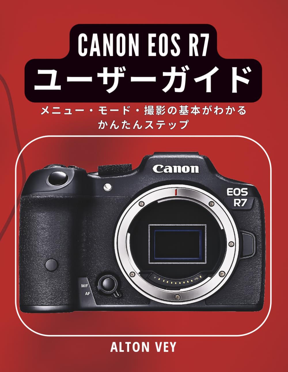 Canon EOS R7 ユーザーガイド: メニュー・モード・撮影の基本がわかるかんたんステップ