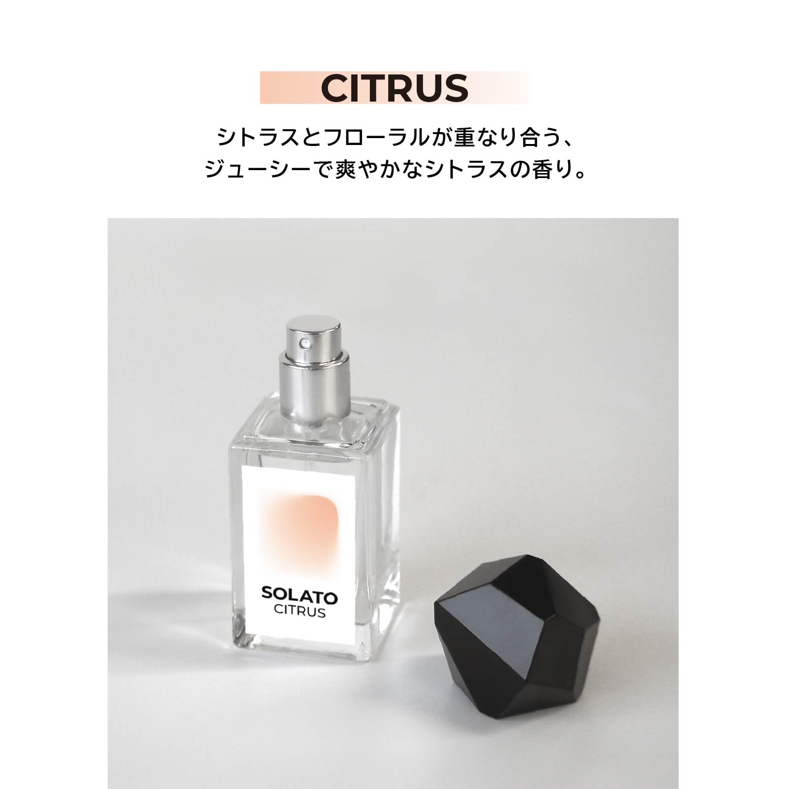 Amazon | SOLATO 香水 シトラス系 Citrus 柑橘系 シトラスムスク