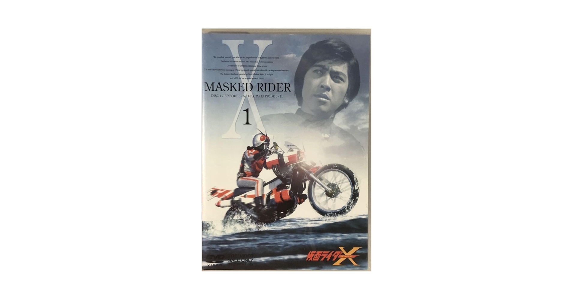 Amazon.co.jp: X DVD Vol.1 DVD2枚組 速水亮 美山尚子 田崎潤