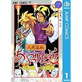 人形草紙あやつり左近 1 (ジャンプコミックスDIGITAL)