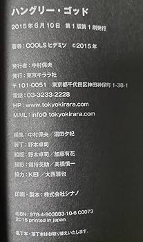 Amazon.co.jp: HUNGRY GOD ハングリー ゴッド COOLS クールス
