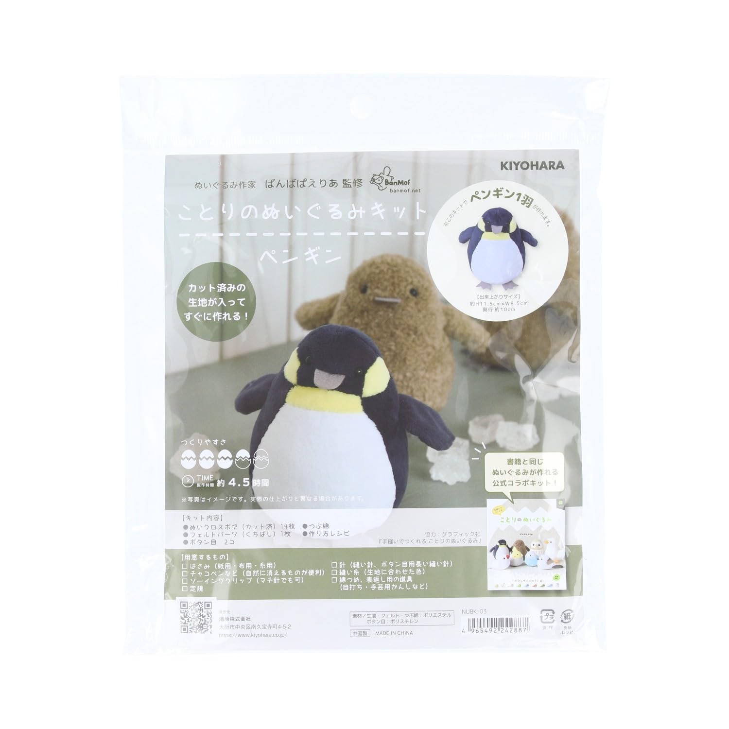 Amazon.co.jp: 清原(KIYOHARA) ことりのぬいぐるみキット 裁断済み生地