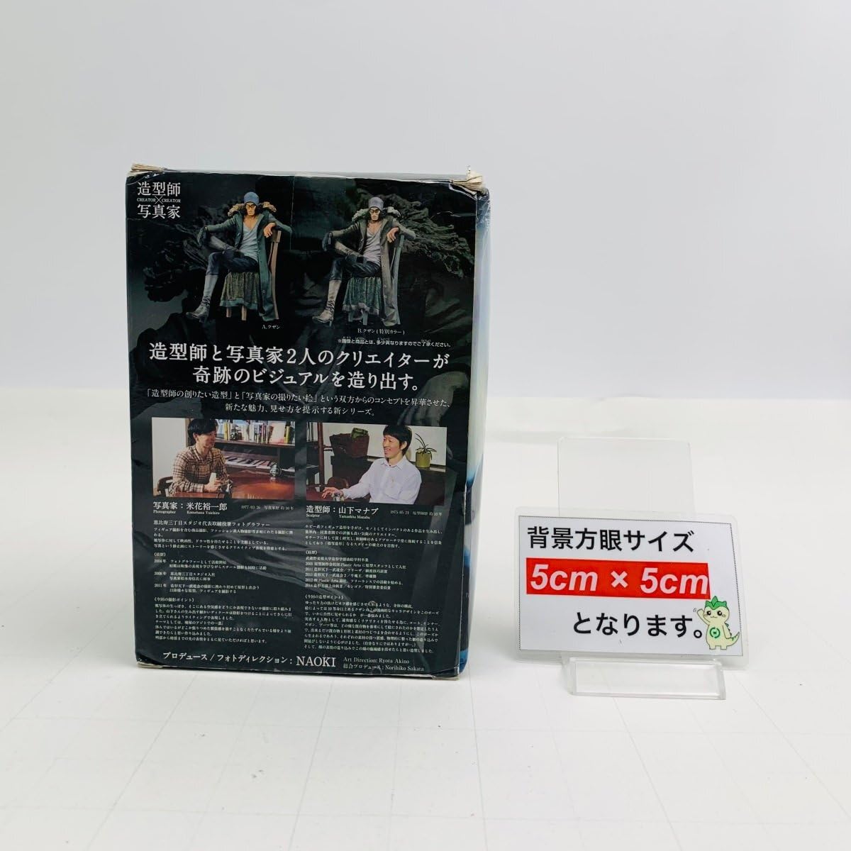 Amazon | 未開封 CREATOR×CREATOR 造型師 写真家 ワンピース KUZAN 