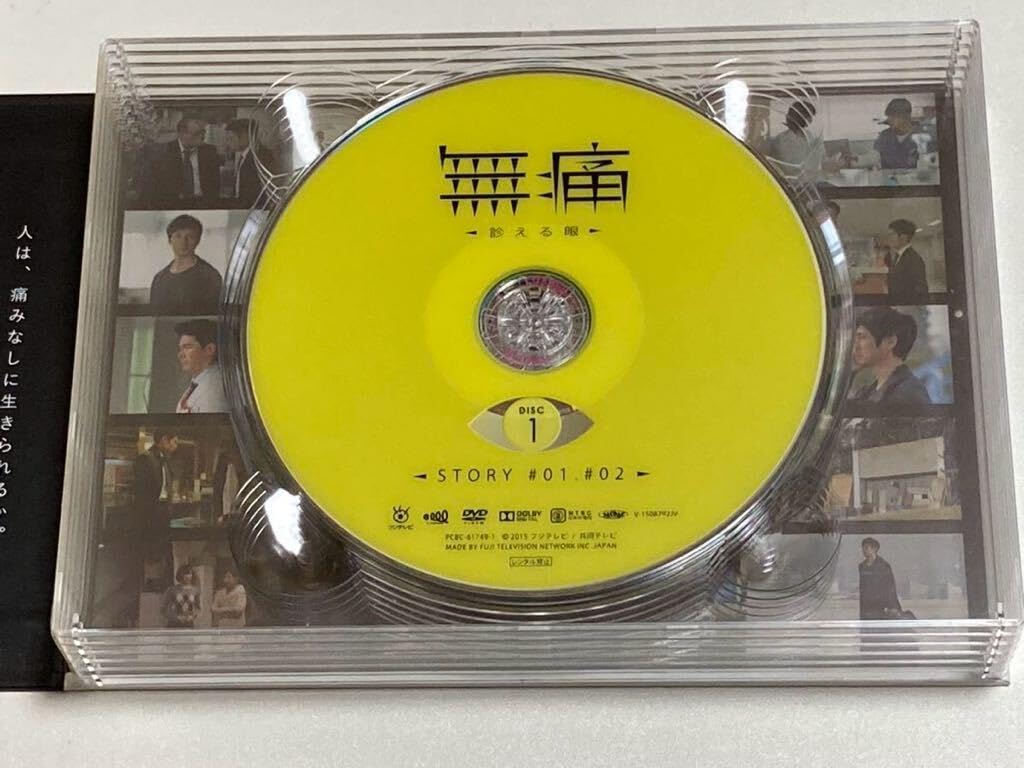 無痛～診える眼～ DVD 全5巻　全巻セット 無痛～診える眼～ DVD-BOX〈5枚組〉