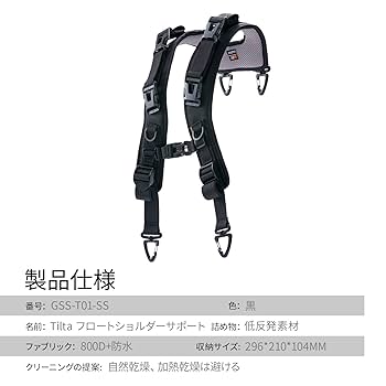 Amazon.co.jp: TILTA フロートショルダーサポートベストTilta