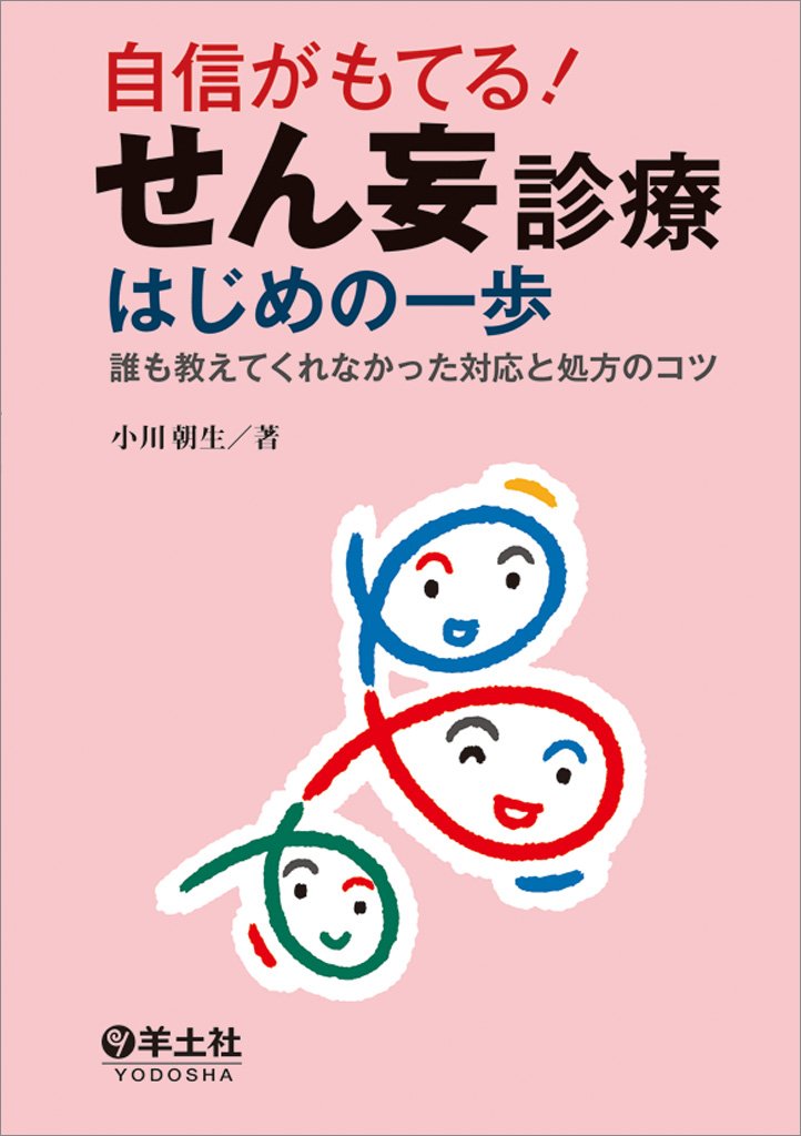 すぐに役立つせん妄の対応実践講座/医学と看護社/水上勝義（単行本） すぐに役立つせん妄の対応実践講座/医学と看護社/水上勝義