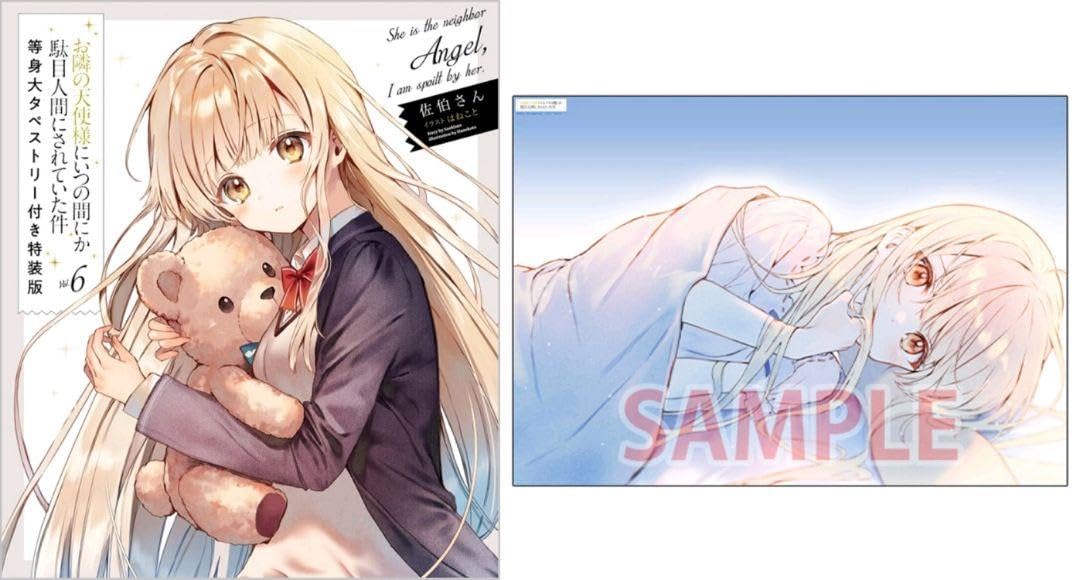 【新品】お隣の天使様にいつの間にか駄目人間にされていた件6 等身大タペストリー付 小説】お隣の天使様にいつの間にか駄目人間にされていた件(6