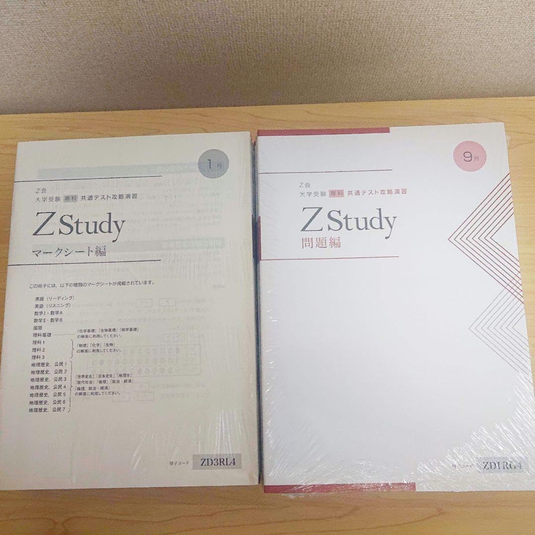 z会 センター攻略演習2020年度 フルセット+センター本試験