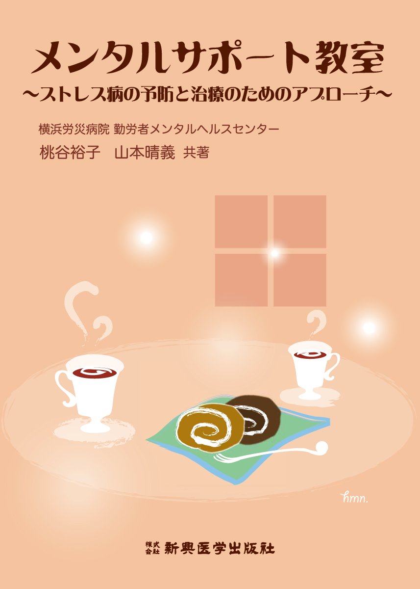 希少】夢・心・病気治療 山本建造著 希少】夢・心・病気治療 山本建造