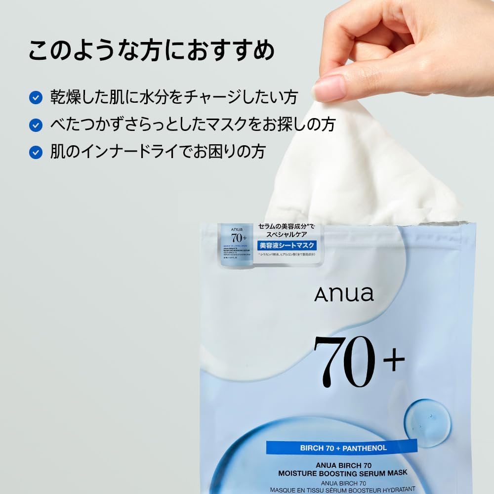 Amazon.co.jp: ANUA(アヌア)シラカバ70モイスチャーブースティング
