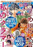 月刊少年マガジン 2020年12月号 [2020年11月6日発売] [雑誌]